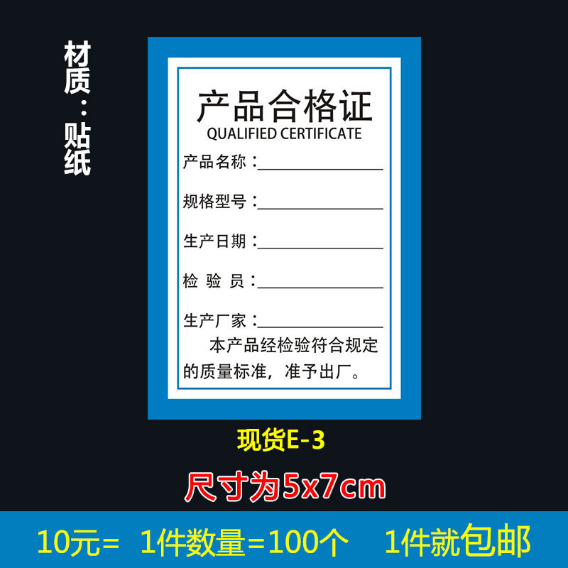 定制产品合格证标签纸生产代加工厂家 检验合格证标签贴纸印刷