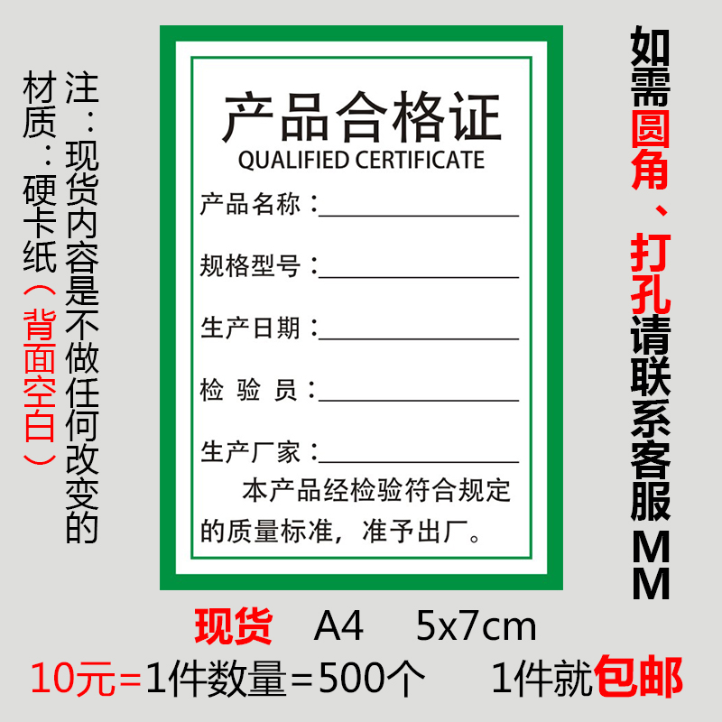 定制产品合格证标签纸生产代加工厂家 检验合格证标签贴纸印刷