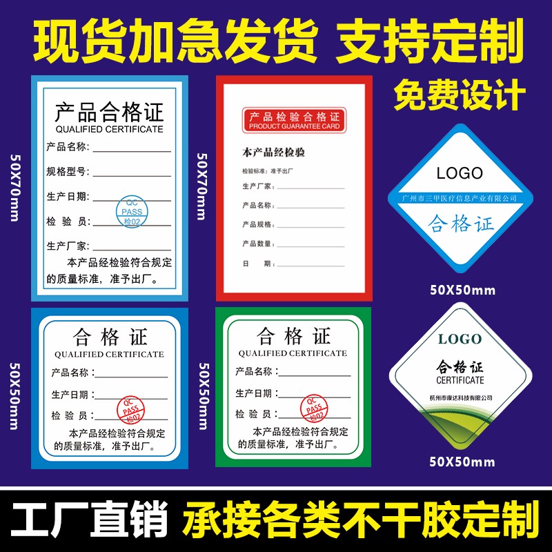 定制产品合格证标签纸生产代加工厂家 检验合格证标签贴纸印刷