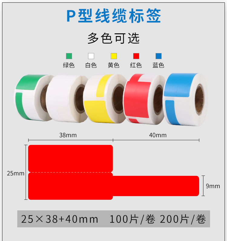 02F通信机房网络电缆标签纸 彩色P型02T型电线不干胶刀型标签贴纸