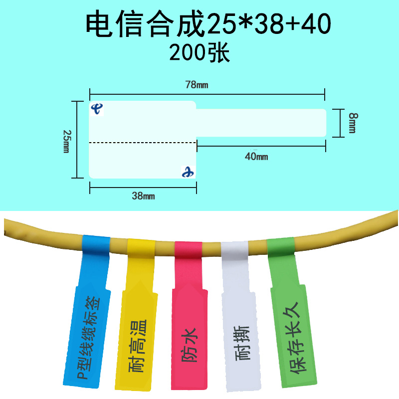 光交箱标签纸 光纤箱标签贴纸 设备配电箱标签