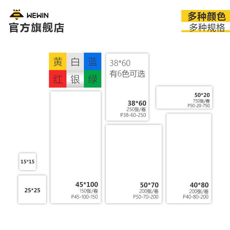 伟文平面设备标签纸 机房柜架亚银不干胶标签贴纸WEWIN