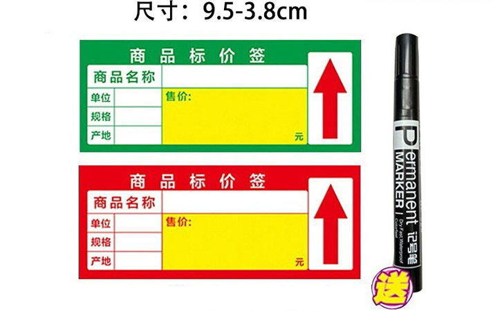 商场超市价格标签纸 商品名称标价签贴纸 货架标签贴纸