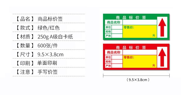 商场超市价格标签纸 商品名称标价签贴纸 货架标签贴纸