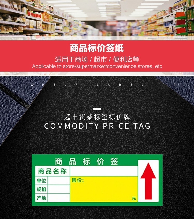 商场超市价格标签纸 商品名称标价签贴纸 货架标签贴纸