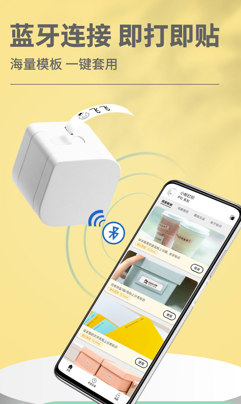 雅柯莱P12标签打印机热敏 热转印标签机蓝牙