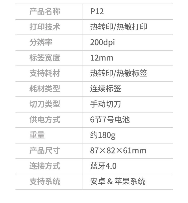 雅柯莱P12标签打印机热敏 热转印标签机蓝牙