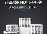 RFID固定资产标签纸 射频电子标签贴纸