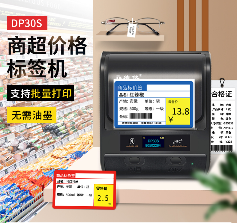 德佟商场超市标签打印机 热敏价格标签机蓝牙