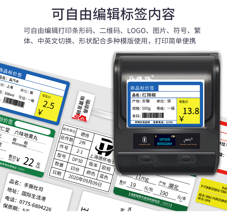 德佟商场超市标签打印机 热敏价格标签机蓝牙