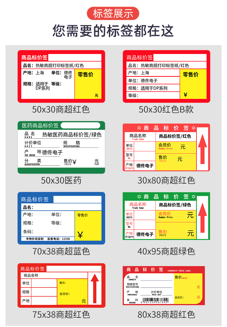 德佟商场超市标签打印机 热敏价格标签机蓝牙