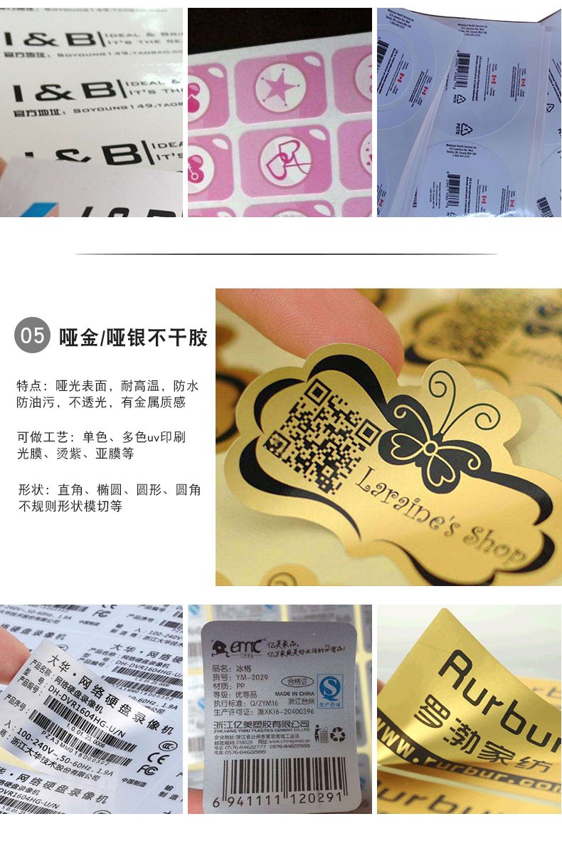 不干胶标签纸印刷厂家 透明标签哑银标签贴纸生产工厂