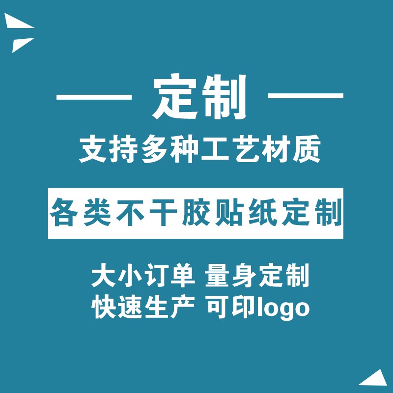 不干胶标签纸印刷厂家 透明标签哑银标签贴纸生产工厂