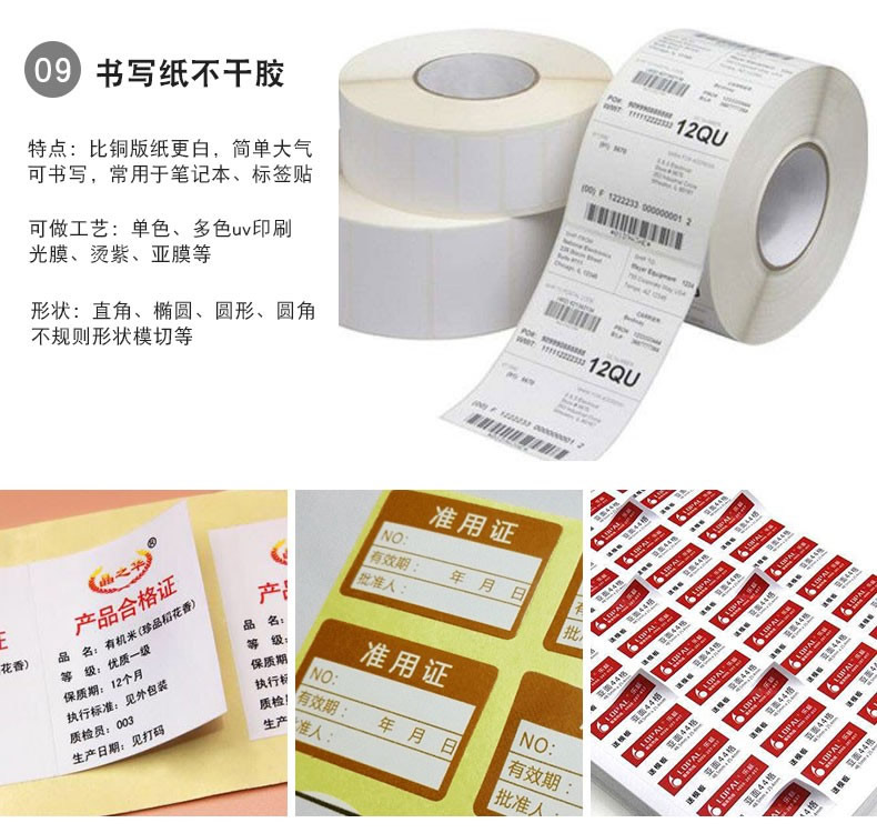 不干胶标签纸印刷厂家 透明标签哑银标签贴纸生产工厂