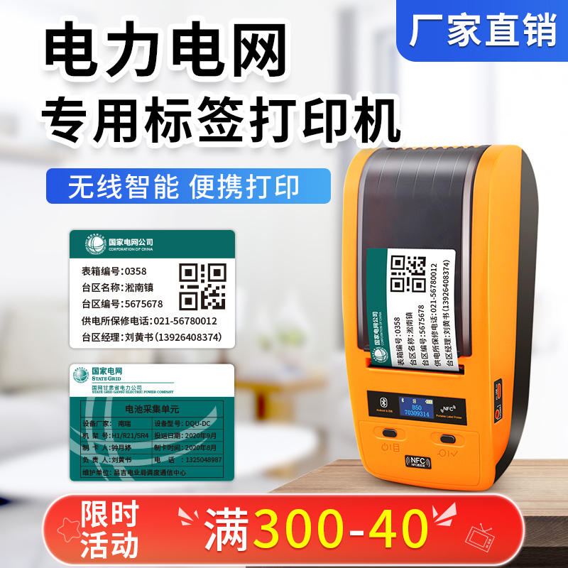 精臣国家电网标签打印机 NIIMBOT电力国网标签机B50