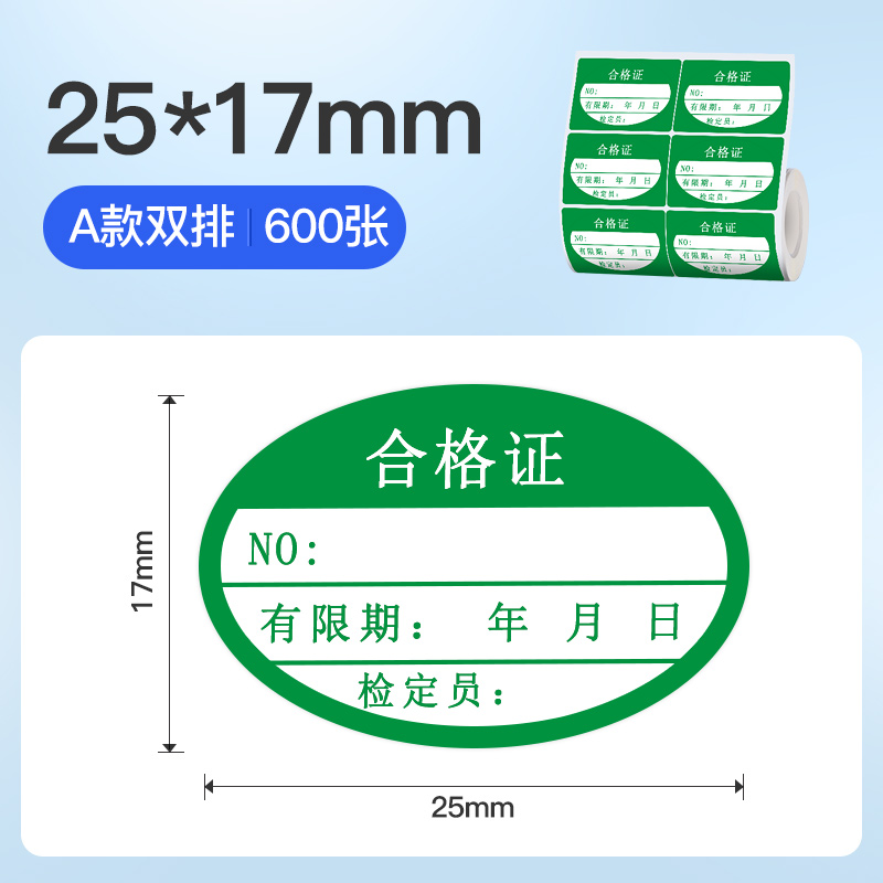 产品合格证标签纸 设备较验检测标签贴纸 热敏圆形合格证标签生产加工厂家