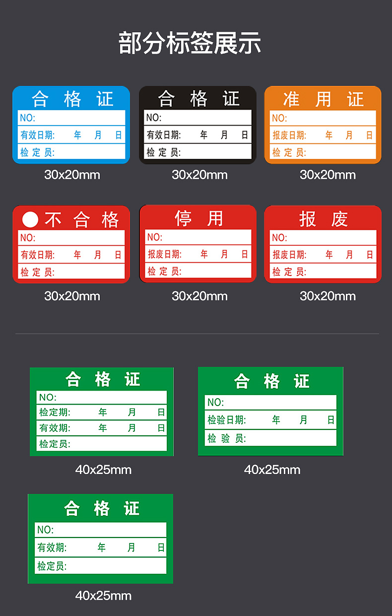 产品合格证标签纸 设备较验检测标签贴纸 热敏圆形合格证标签生产加工厂家