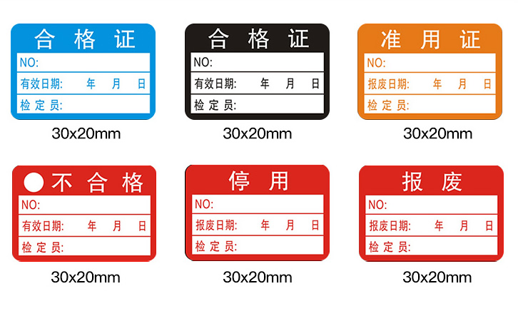 产品合格证标签纸 设备较验检测标签贴纸 热敏圆形合格证标签生产加工厂家