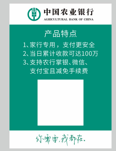 中国农业银行二维码收款码 农行扫码付 农行多码合一聚合支付标签纸