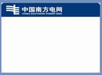 中国南方电网标签纸 机房设备电力标识LOGO南网标签贴纸
