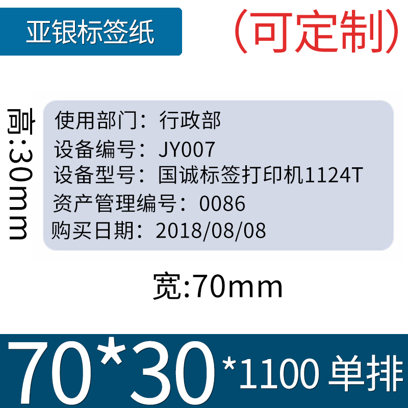 订制哑银标签纸工厂 定做亚银PET标签贴纸生产厂家