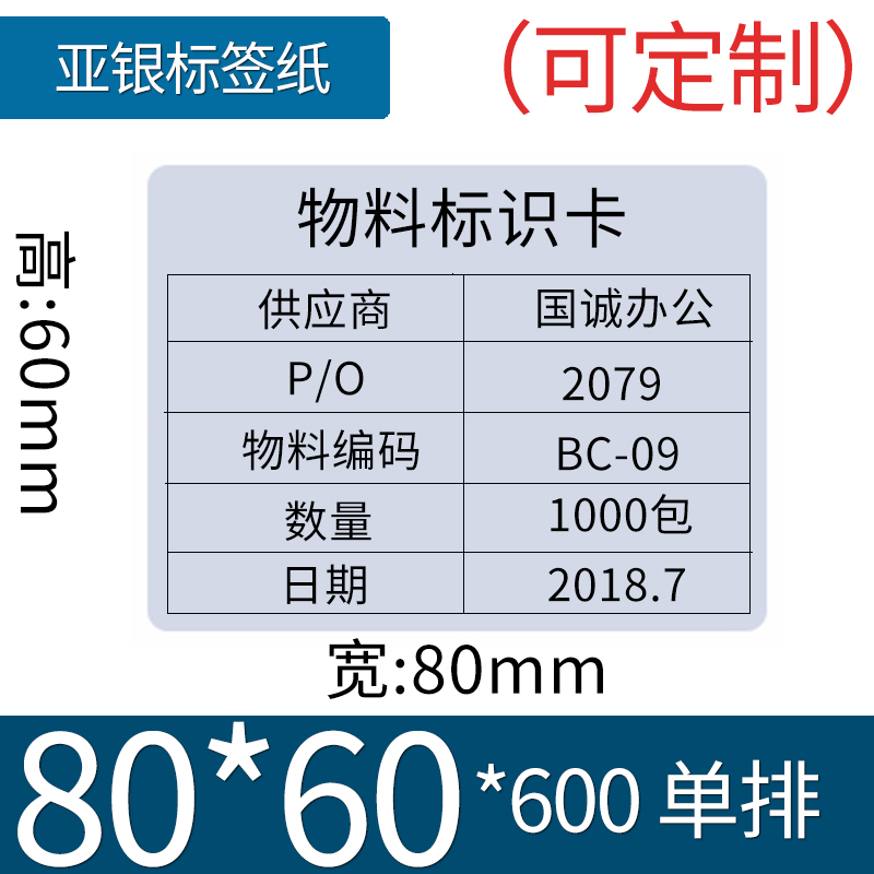 订制哑银标签纸工厂 定做亚银PET标签贴纸生产厂家