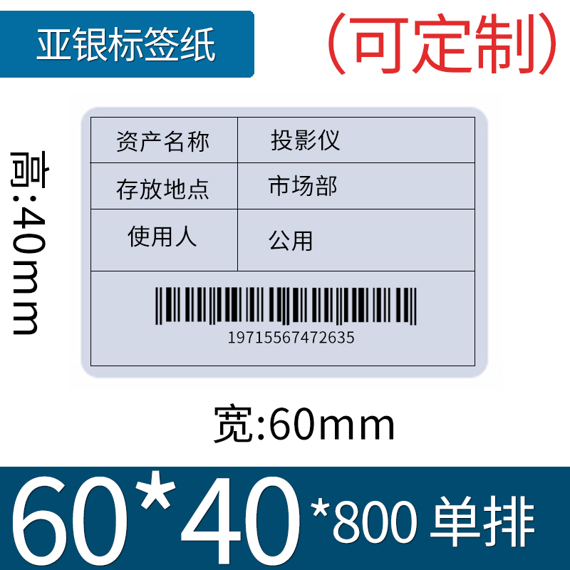 订制哑银标签纸工厂 定做亚银PET标签贴纸生产厂家