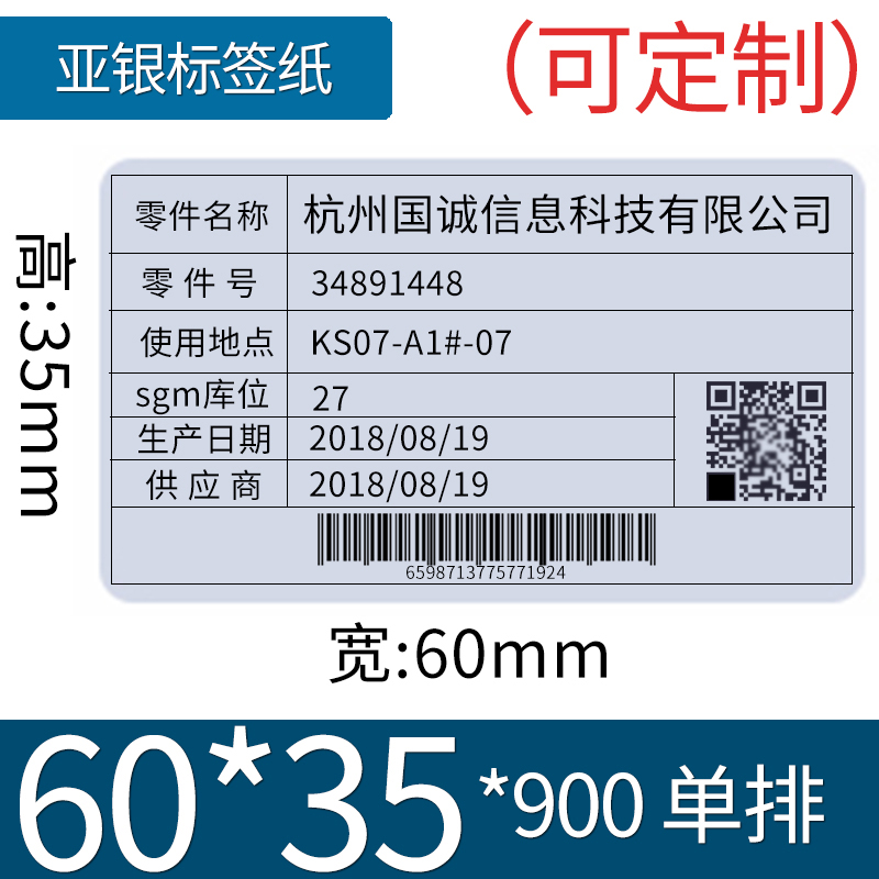 订制哑银标签纸工厂 定做亚银PET标签贴纸生产厂家