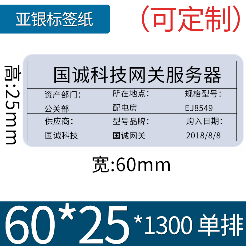 订制哑银标签纸工厂 定做亚银PET标签贴纸生产厂家