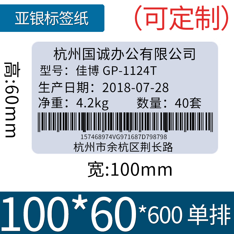 订制哑银标签纸工厂 定做亚银PET标签贴纸生产厂家