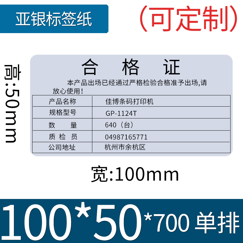 订制哑银标签纸工厂 定做亚银PET标签贴纸生产厂家