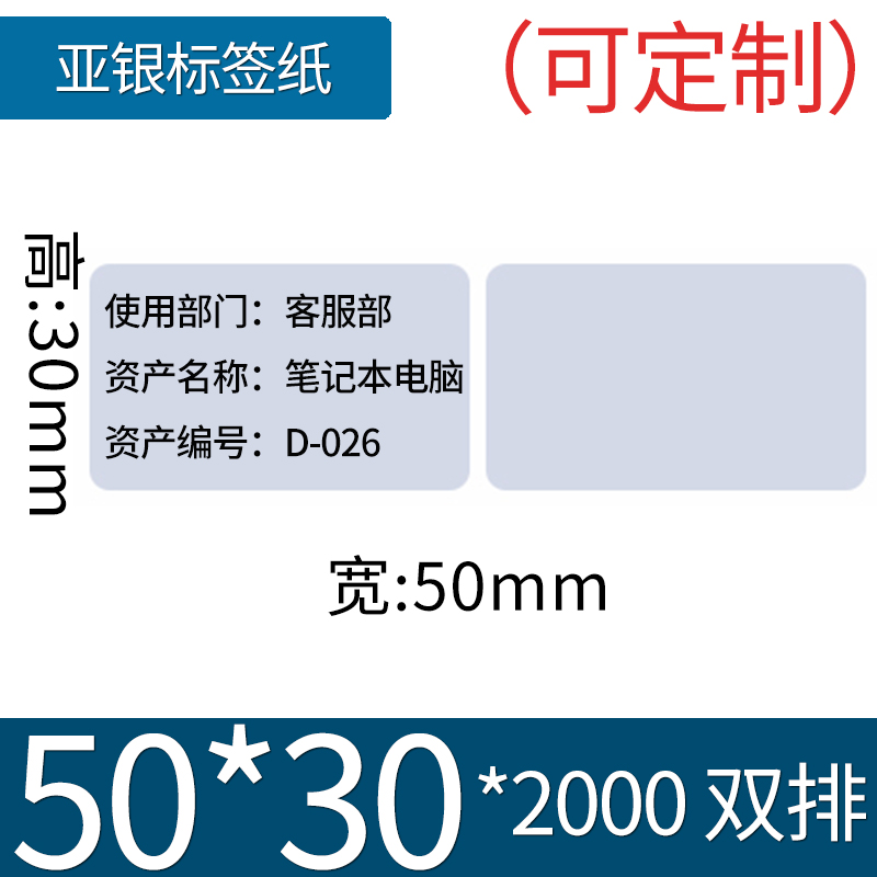 订制哑银标签纸工厂 定做亚银PET标签贴纸生产厂家