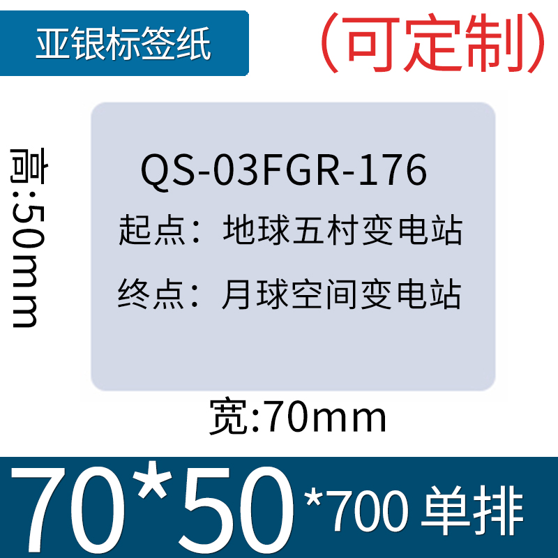 订制哑银标签纸工厂 定做亚银PET标签贴纸生产厂家