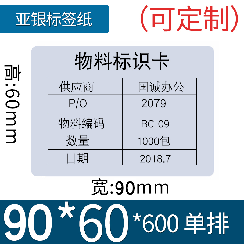 订制哑银标签纸工厂 定做亚银PET标签贴纸生产厂家