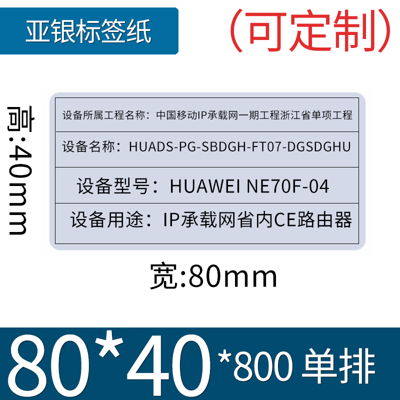 订制哑银标签纸工厂 定做亚银PET标签贴纸生产厂家