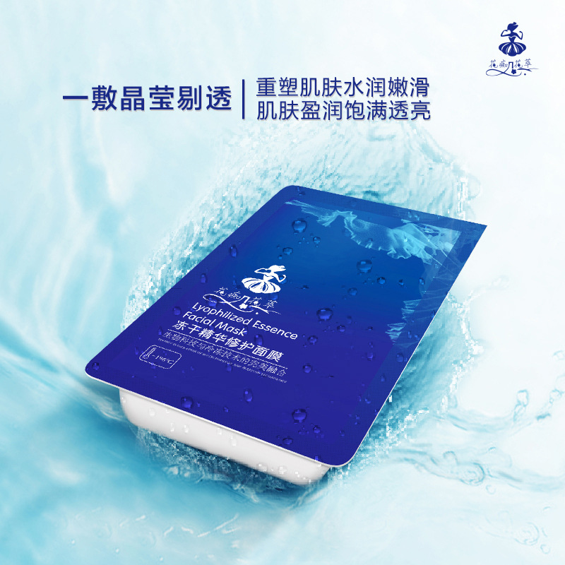花痴花萃冻干精华修护面膜 面部护理 补水保湿冻干面膜贴片