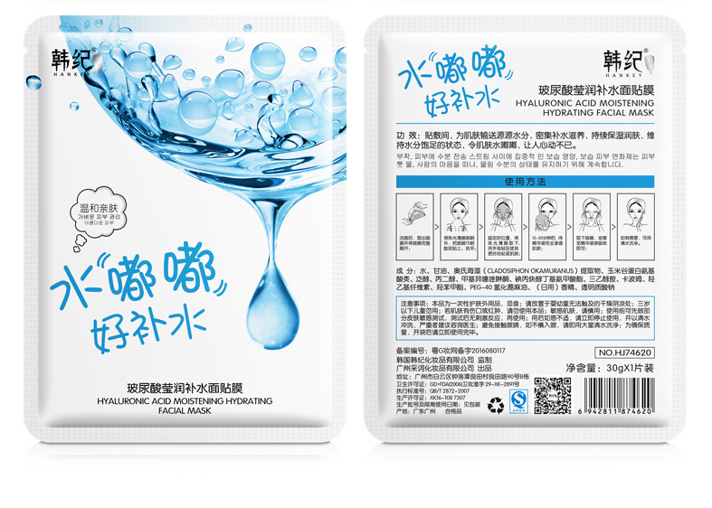 韩纪水嘟嘟面膜 面部护理贴片面膜补水保湿