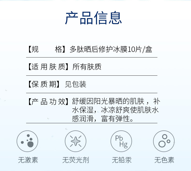 韩纪多肽晒后修护冰膜 镇定舒缓面膜贴片