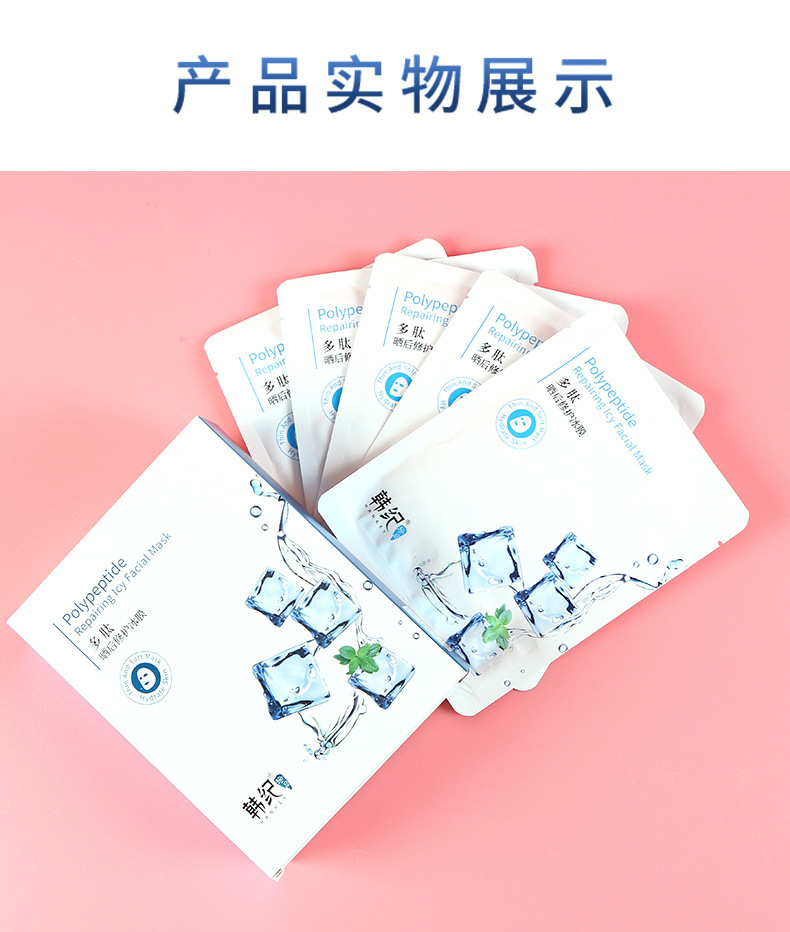 韩纪多肽晒后修护冰膜 镇定舒缓面膜贴片