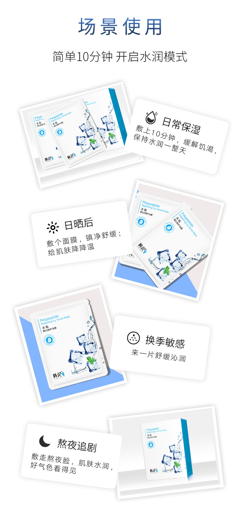 韩纪多肽晒后修护冰膜 镇定舒缓面膜贴片
