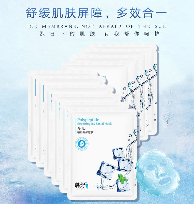 韩纪多肽晒后修护冰膜 镇定舒缓面膜贴片