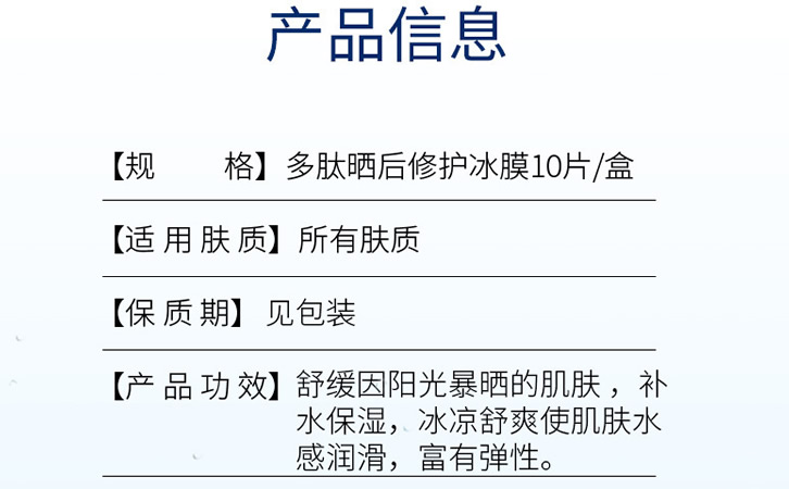 韩纪多肽晒后修护冰膜 镇定舒缓面膜贴片