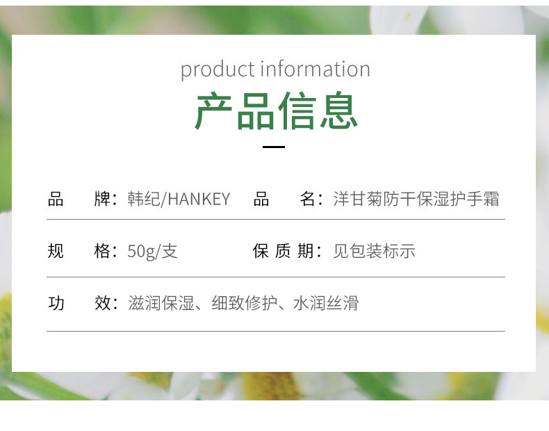 韩纪洋甘菊防干保湿护手霜
