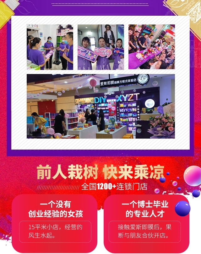 【实体店创业】爱斯即膜护肤体验店加盟