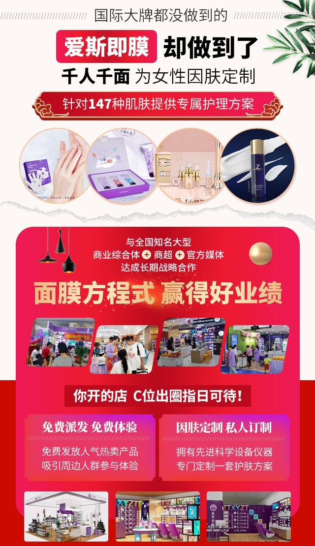 【实体店创业】爱斯即膜护肤体验店加盟