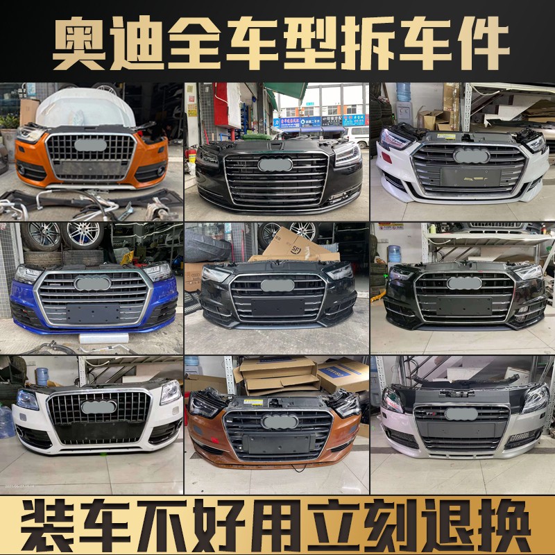 奥迪A5前保险杠拆车件现货批发 Audi原厂汽配防撞梁型号大全