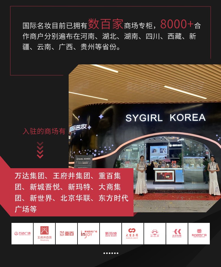 【实体店创业】香港国际名妆加盟 品牌美妆火爆招商