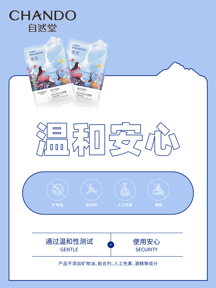 自然堂冰川水水光面膜贴片 补水保湿面膜