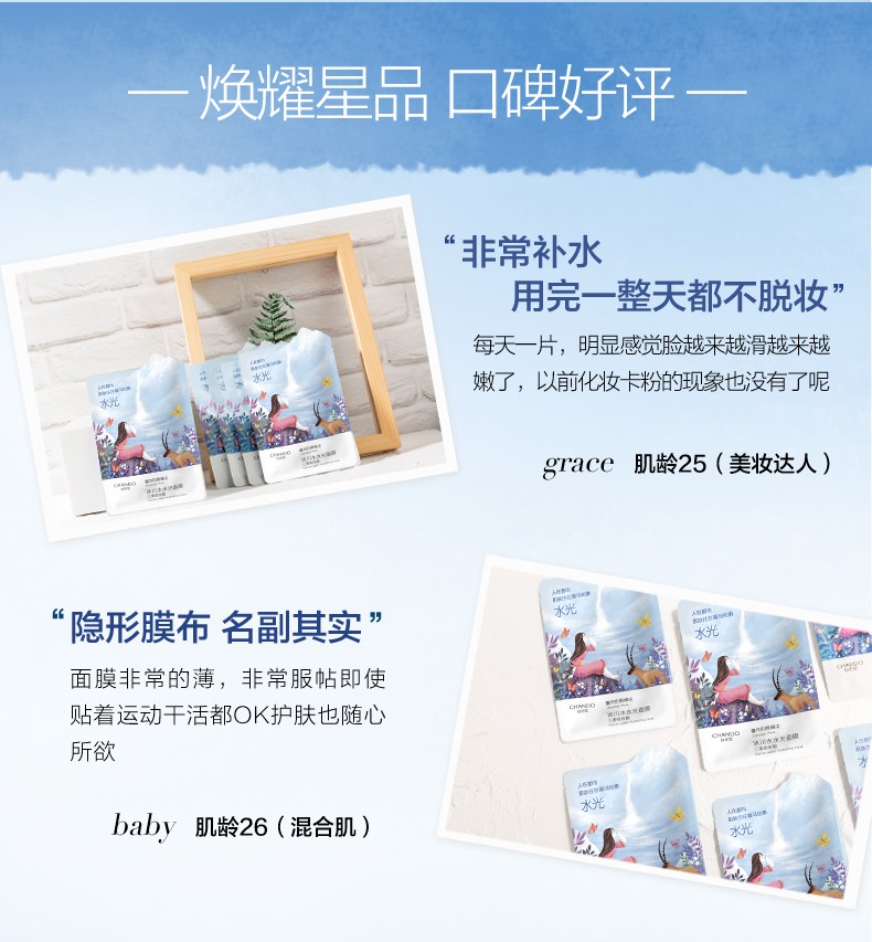 自然堂冰川水水光面膜贴片 补水保湿面膜