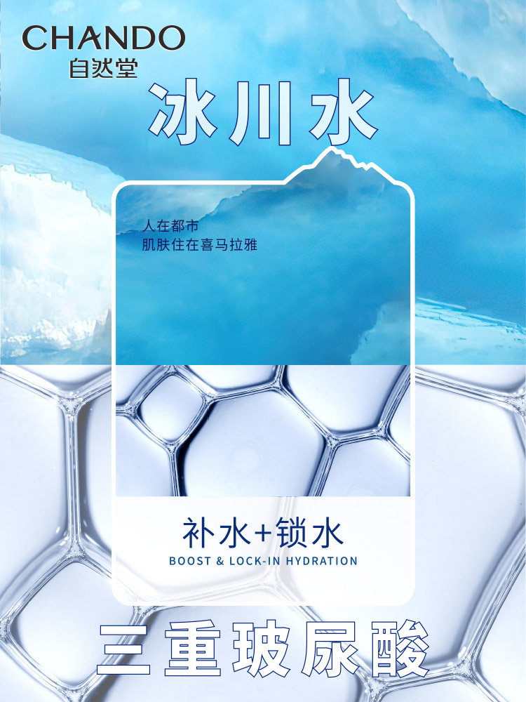 自然堂冰川水水光面膜贴片 补水保湿面膜